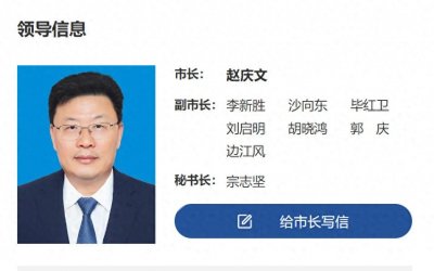 ​山东1市政府领导班子最新分工