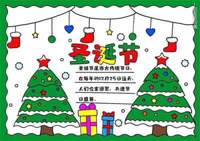 快乐圣诞节手抄报