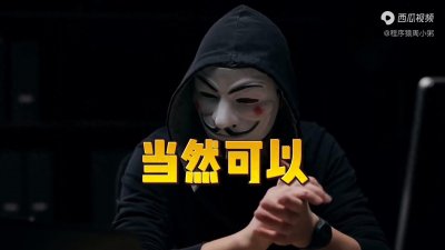 ​能用黑客技术直接清空购物车吗？