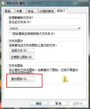 文件夹图标制作（如何自定义文件夹图标）(4)