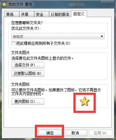 文件夹图标制作（如何自定义文件夹图标）(6)