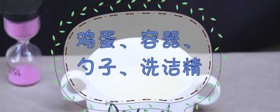 ​怎样用洗洁精做水晶泥(洗洁精制作水晶泥的方法)