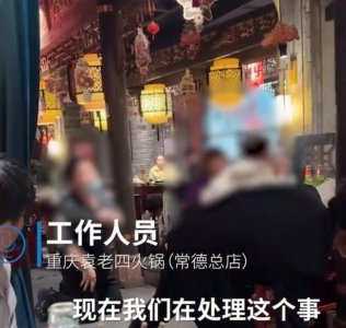 ​火锅老板下跪完整（火锅店员工给顾客下跪道歉）