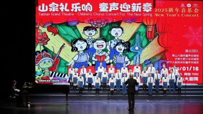 ​三地童声齐聚泰山，唱响新年第一曲！