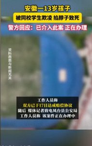​13岁孩子被5名同学在寝室掐死！家长同意和解？社会不同意和解！