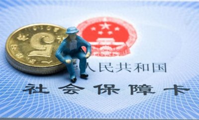 ​社保新政来袭！2023年这些变化影响你我，多地最低工资上涨！