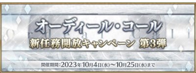 ​fgo国服千里眼24年10月活动汇总：四星从者自选活动开启
