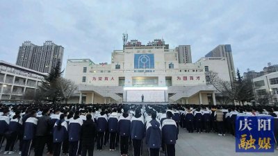 ​甘肃庆阳六中举行“向下扎根 向上生长”开学第一课主题活动