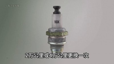 ​火花塞多久更换一次？详细解析火花塞的工作原理和更换频率 ！