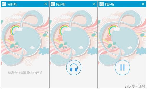 手机变音响妙招（教你一招瞬间把手机变为电脑音响）(3)