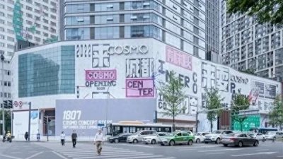 ​成都COSMO：反标准化的潮流王国
