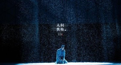 ​白举纲、刘令飞诠释太宰治、大庭叶藏的平行人生