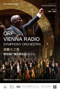 ​2024年第一支国际名团在路上，维也纳广播交响乐团11年后与武汉再相逢