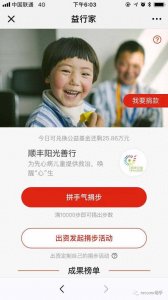 ​微信运动步数竟然能够赚钱！还能做公益，你知道吗