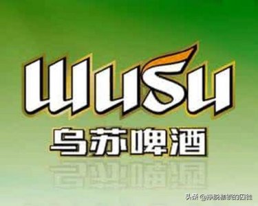 ​辟谣！乌苏啤酒之所以叫夺命大乌苏是因为杂醇含量高，更伤人？