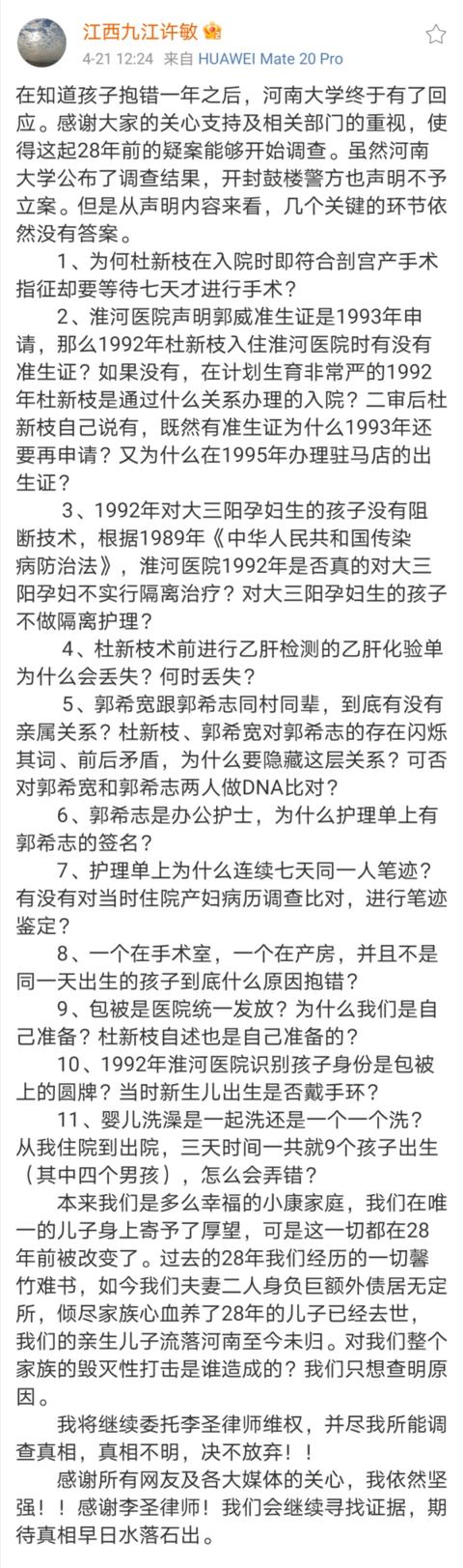 错换人生28年案进展结果（事件官方调查声明发布）(3)
