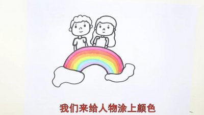 ​七彩的梦怎么画