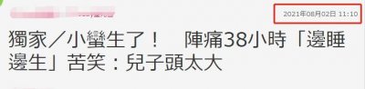 ​31岁“黑涩会美眉”成员官宣产子，阵痛达38小时，为求子历经坎坷