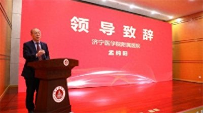 ​济宁医学院附属医院感染性疾病专科联盟成立大会暨学术会议成功举办