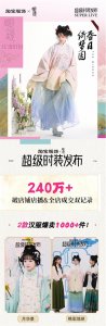 ​东方美学浓度超标！明镜华服「超级时装发布」汉服大秀破销售双记录