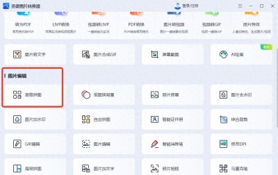 ​制作九宫格拼图可以用哪些软件工具？