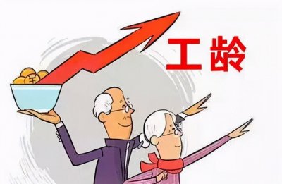 ​2021连续工龄怎么认定？法定连续工龄怎么计算？