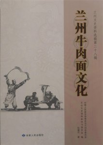 ​非遗美食：百年兰州牛肉面的四个发展阶段及其特征