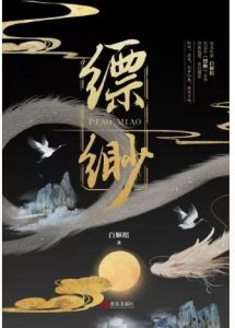 ​三本优质的书，尤其推荐缥缈