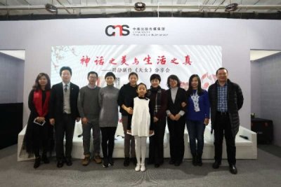 ​神话之美与生活之真，周静新作《天女》分享会在京举行