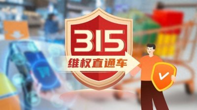 ​【3.15维权直通车】“华为智选”＝华为？商家打“擦边球”，消费者起诉维权