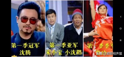 ​相声演义:欢乐喜剧人历季冠军表，最后冠亚季全是相声演员