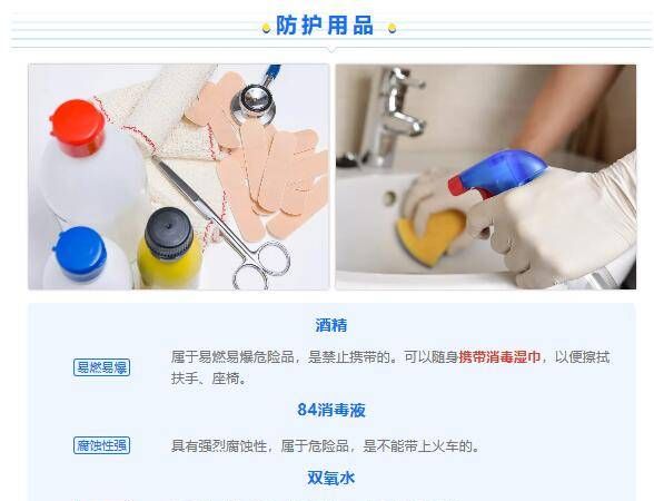 坐高铁能带酒精棉球吗