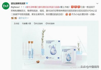 ​为寻找业绩新增长点 碧生源推出医用面膜