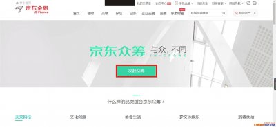 ​什么情况可以发起众筹，发起项目众筹需要什么条件