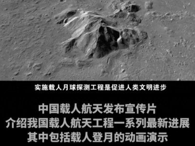 ​中国人首次登月：逐梦太空的新篇章