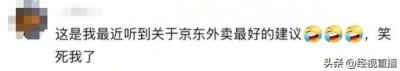 ​“点京东外卖的顾客记得改地址！”外卖小哥最新提醒