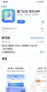 ​充一角抵十元！就在厦门公交APP!数字人民币在公交领域应用上线！