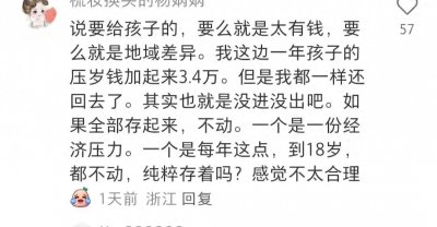 ​真的有人会给孩子存红包吗