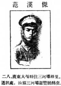 ​黄埔一期（68）唯一的将军学生--范汉杰