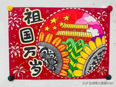 ​精选33张国庆节主题绘画，庆祝祖国华诞 |手抄报素材