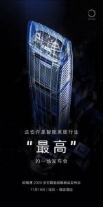 ​欧瑞博即将发布2020战略新品 智能家居领域将会带来哪些创新？