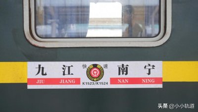 ​K1523次列车由九江至南宁，过娄底、永州，耗时约21小时