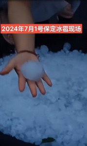 ​标题：河北保定清苑遭遇狂风冰雹袭击