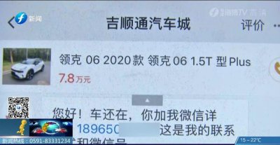 ​警惕！你被网售二手车的低价“套路”过吗？