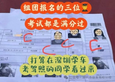 ​9月深圳学车考驾照来深圳信发驾校10月考驾照推荐深圳信发驾校|