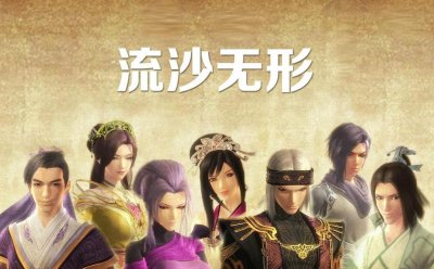 「秦时明月科普」“流沙”和“逆流沙”有什么区别？