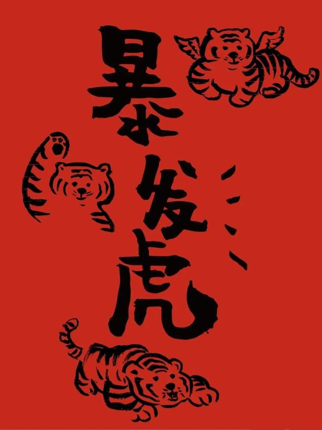 虎年2022最新高清壁纸（用这套壁纸迎接虎年）(8)