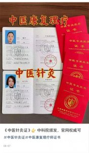 ​仅凭《中医针灸师证》，就能行医一方？