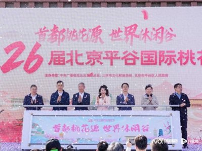 ​持“桃花护照”游万亩花海，平谷借桃花节打造京郊旅游热点