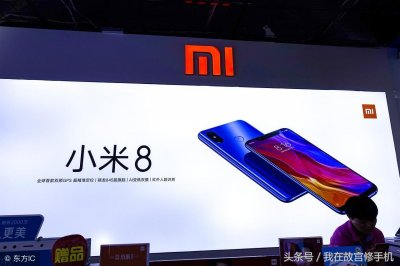 ​小米8拆机，第一次拆却有种似曾相识的感觉！